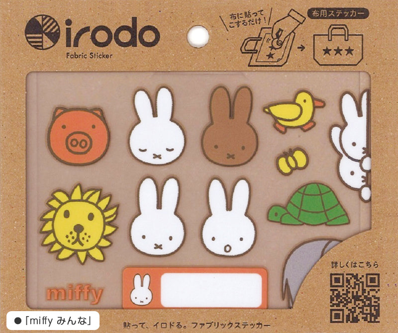マスクをイロドる、ファブリックシールirodo (大) 全2種 miffy