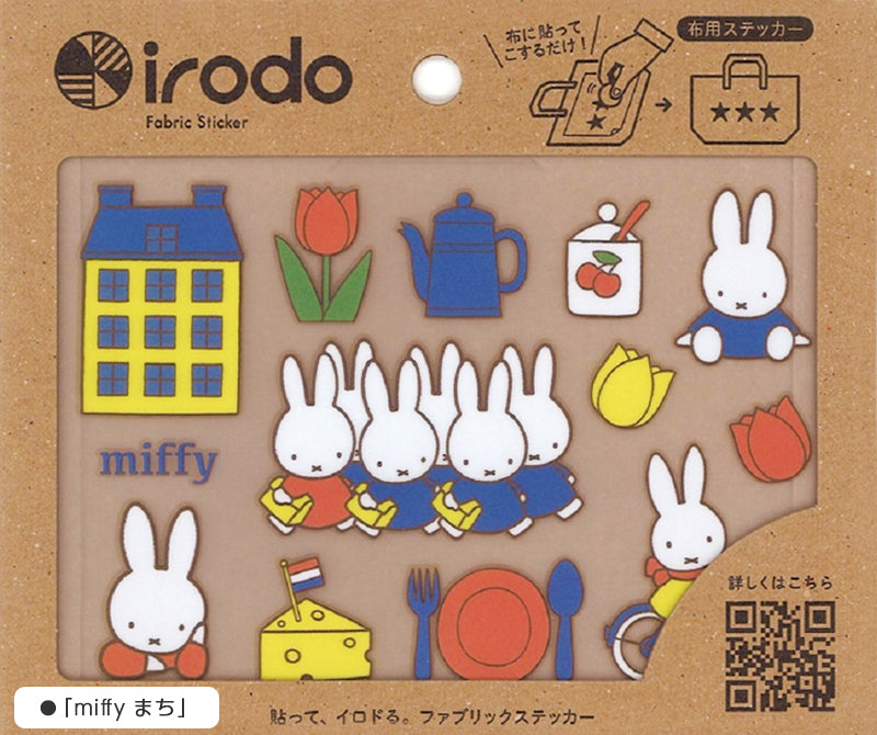 マスクをイロドる、ファブリックシールirodo (大) 全2種 miffy